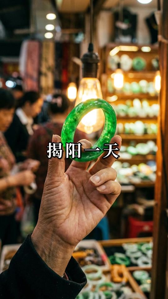 揭阳一天